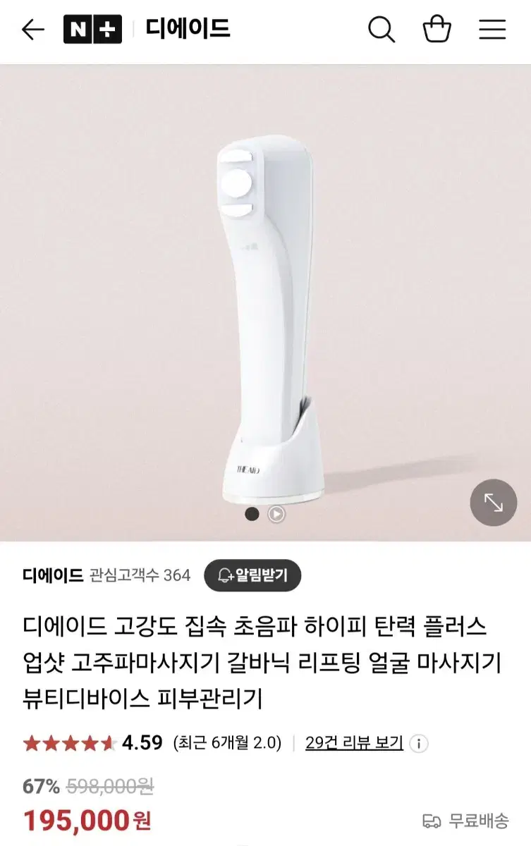 디에이드하이피 고강도 집속 초음파 하이푸 마사지기